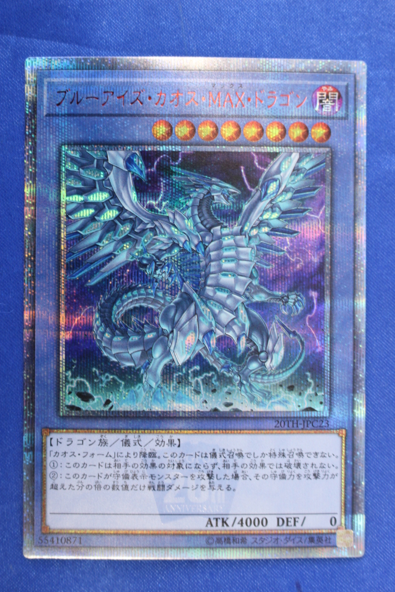 T751 ② 遊戯王 20th シークレット ブルーアイズ・カオス・MAX