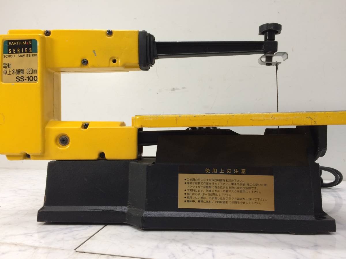 高儀 EARTH MAN SS-110 小型卓上糸鋸 糸のこ盤 スクロールソー 320mm
