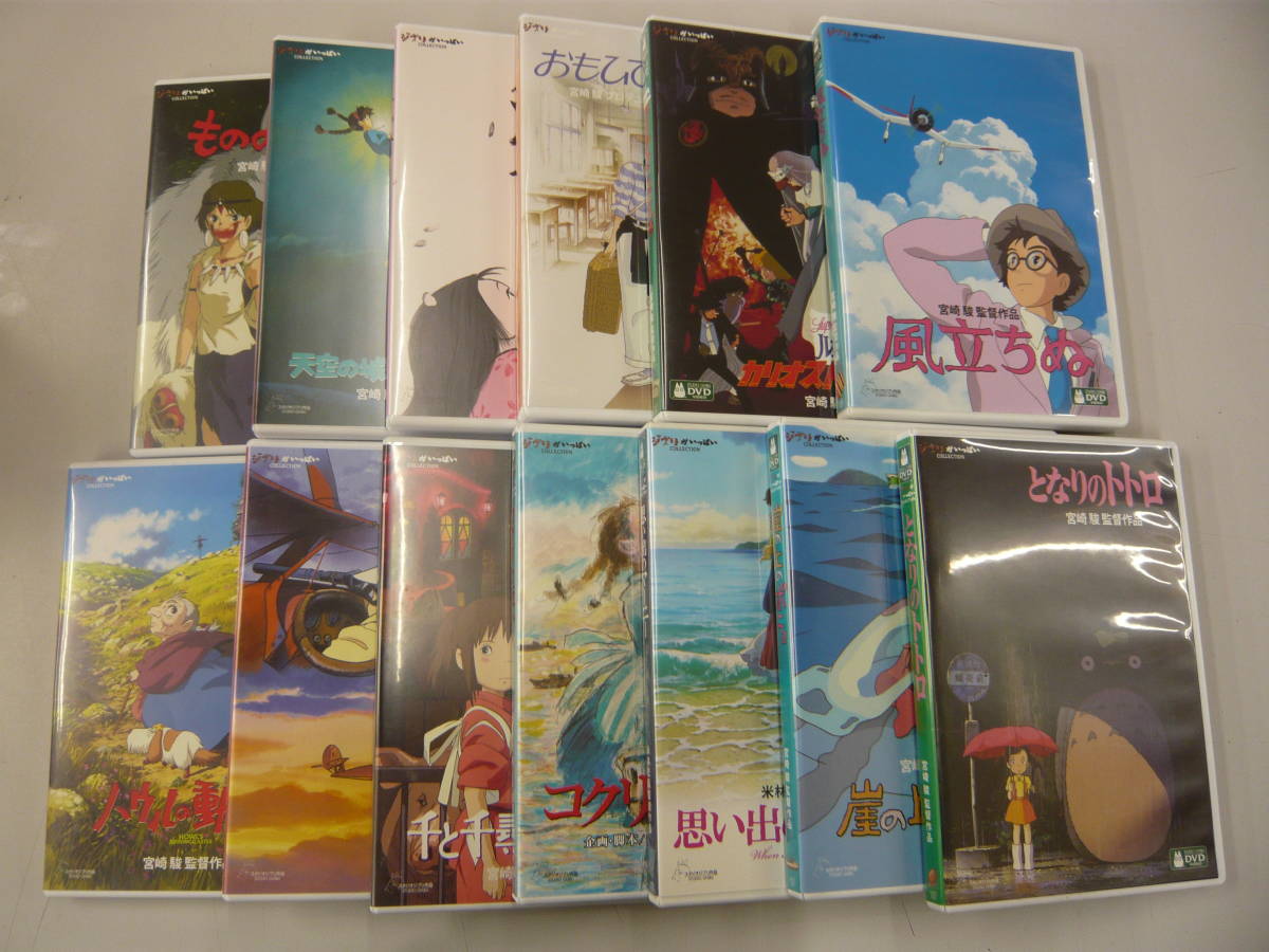 ★スタジオジブリ作品 DVD 13本セット★⑤