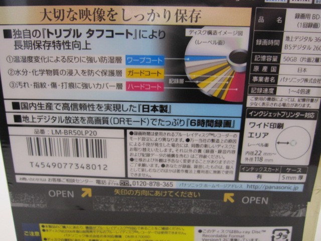 新品 Panasonic パナソニック ブルーレイ ディスク LM-BR50LP20 1-4倍 1回録画用　BD-R DL 50GB 20枚