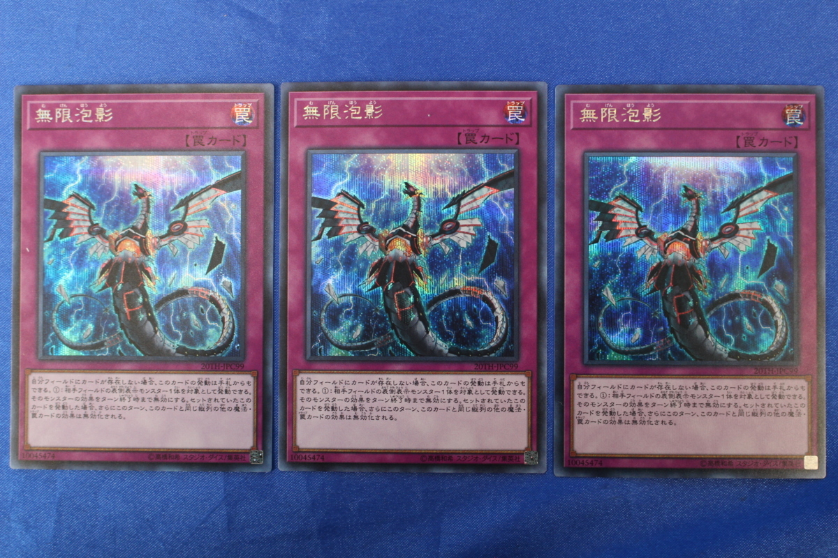 無限泡影　シークレット　レリーフ コレクターズ　ウルトラ 無限泡影 シークレット レリーフ コレクターズ ウルトラ 無限泡影