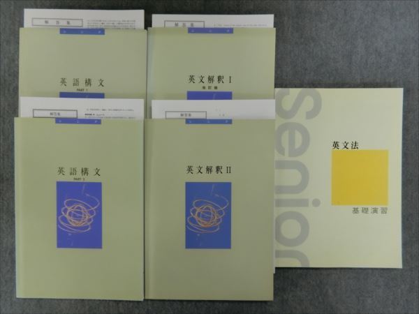 LZ08-028 塾専用 英語構文/英文解釈/英文法 Part1/2/Ⅰ(改訂版)/Ⅱ