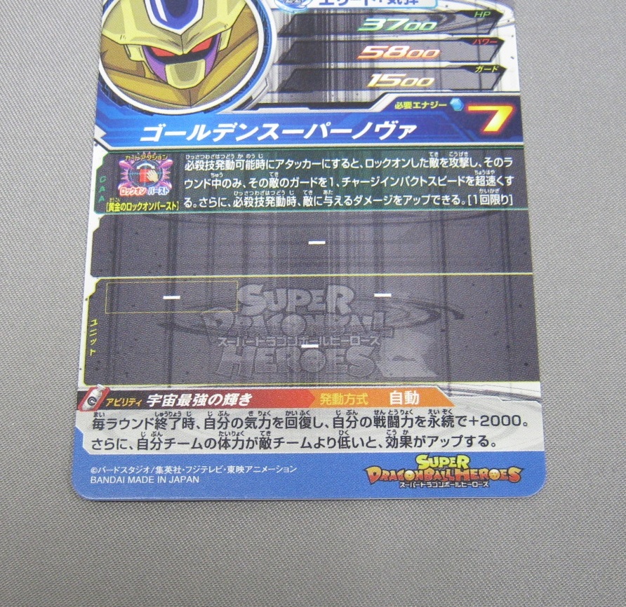 スーパードラゴンボールヒーローズUM7弾サンプルカードフルコンプ全7種