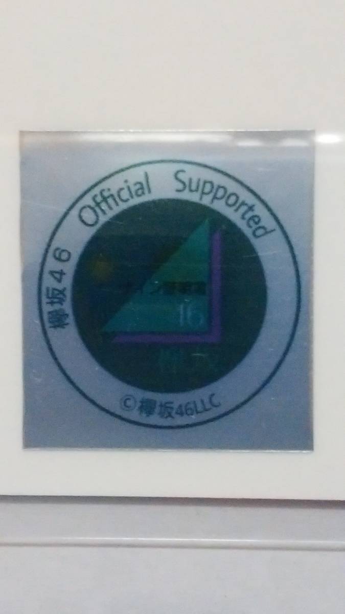 欅坂46 長濱ねる直筆サイン入り写真(証明シ－ル有)(乃木坂46)｜売買