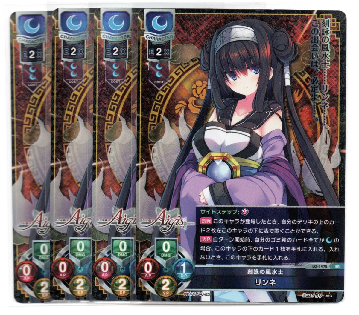 リセ 千年戦争アイギス リンネ サイン lycee 刻詠の風水士 ssp