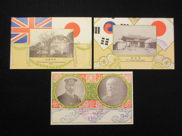 人気，定番 絵葉書57 明治39年 京城 英国支那海艦隊歓迎記念 3枚 伊藤博文/ムーア将軍/記念スタンプ/切手貼付/消費税0円(絵葉書)｜売買されたオークション情報、yahooの商品情報をアーカイブ公開 - オーク 絵葉書