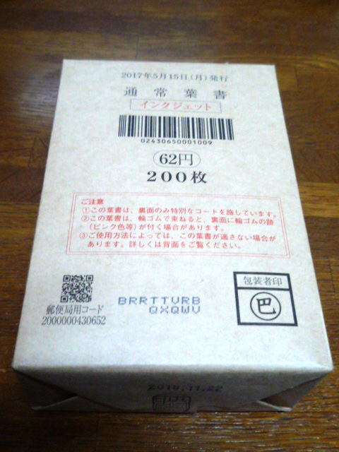 100%新品，人気セール 郵便官製はがき インクジェット紙 ２００枚(官製はがき)｜売買されたオークション情報、yahooの商品情報をアーカイブ公開 - オークファン はがき