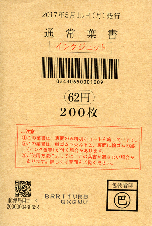 200枚 インクジェット紙 未使用 官製はがき インクジェット 50円 郵便はがき 裏無地 85円官製はがき 郵便 | 官製葉書 はがき 通常はがき 12600円分 総額28650円