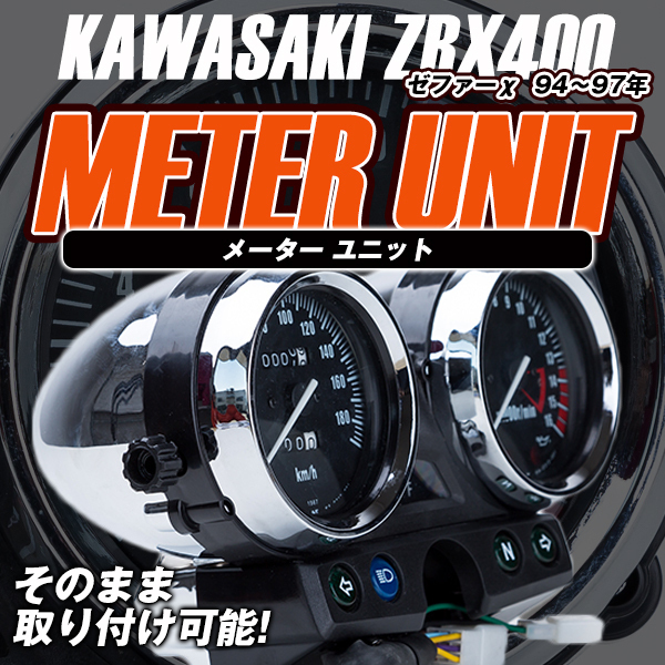 KAWASAKI ZRX400 94-97 ゼファー400 ゼファーΧ メーター ユニット
