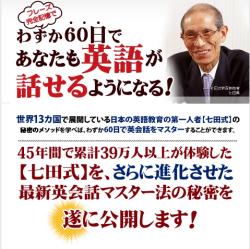 新品・正規品・特典付き】7+English～60日完全記憶英会話～世界の