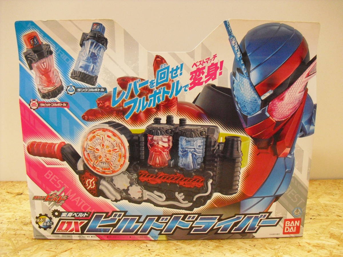 98-D②469 仮面ライダービルド ベルト ホルダー フルボトル セット 
