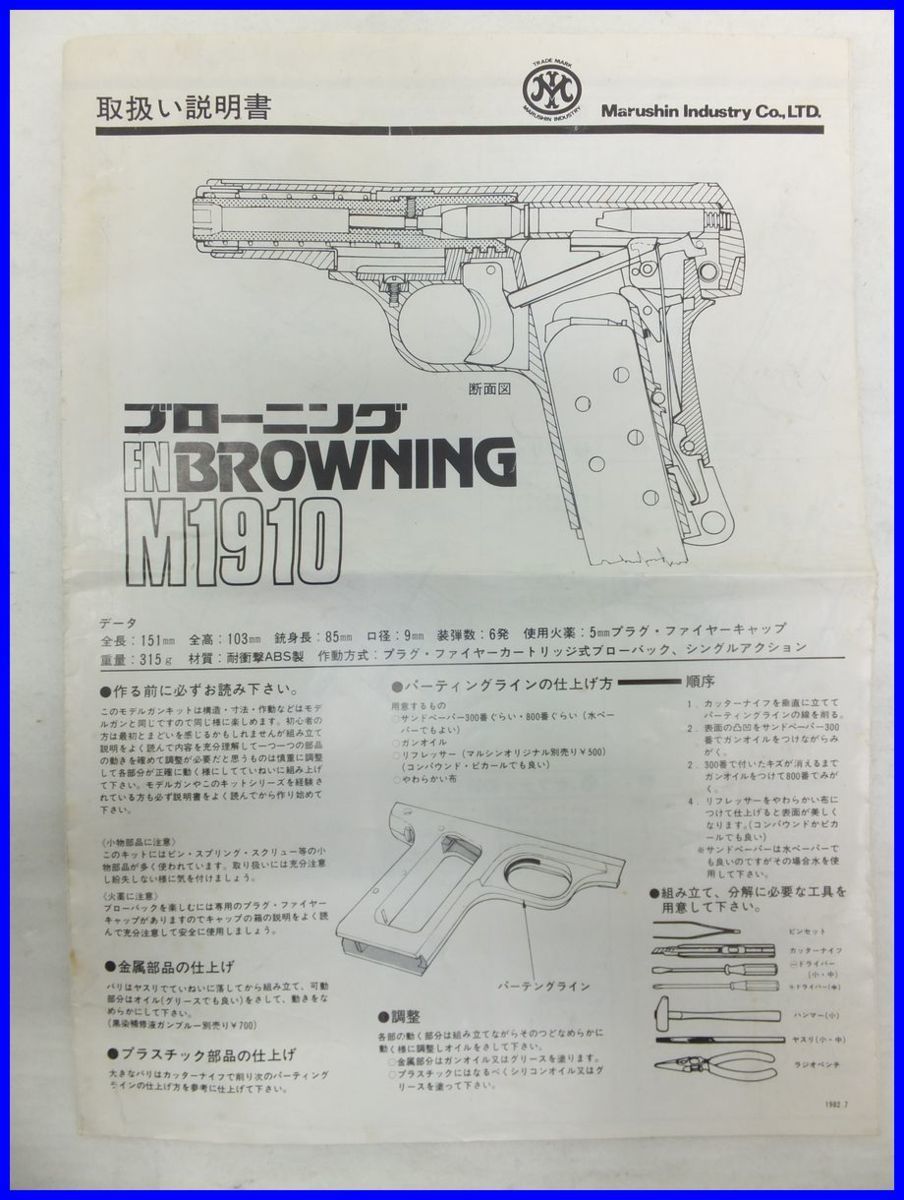 マ*サ様 ブローニング M1910 エアガン マ*サ様 ブローニング Σモデル