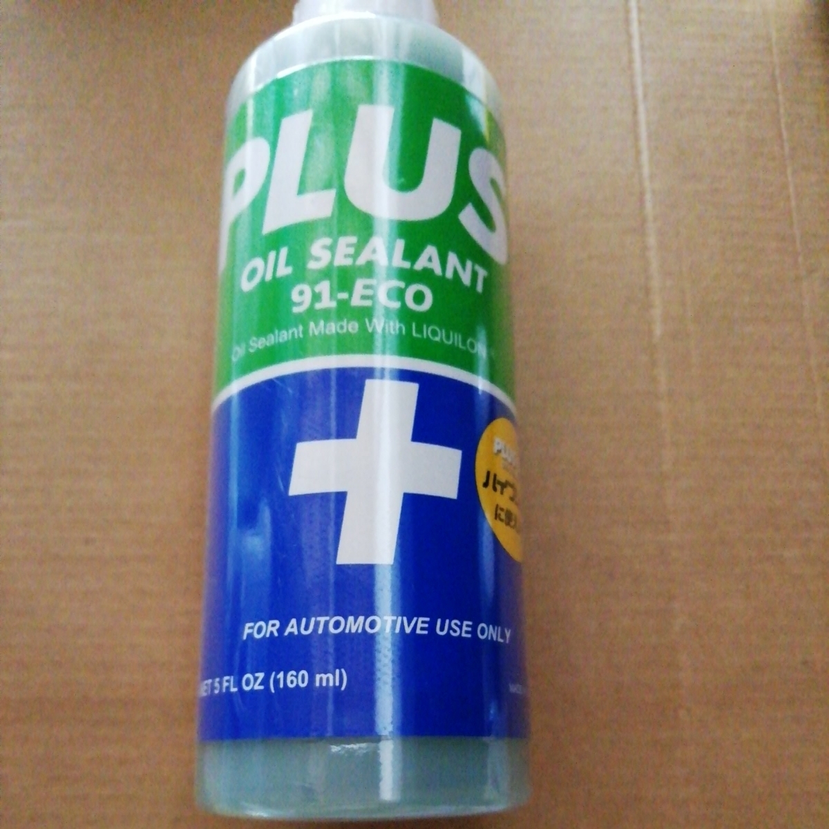 PLUS91 プラス91 | オイル漏れ止め剤 エンジン 325ML 普通車用 (安斉 