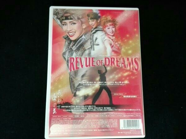 DVD あかねさす紫の花/REVUE OF DREAMS