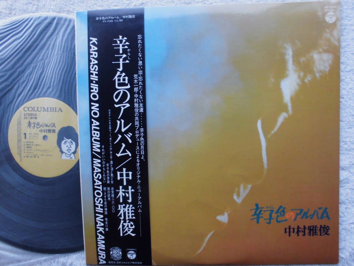 中村雅俊○LP○辛子色のアルバム ○荒木一郎 ○非売品 写真・楽譜