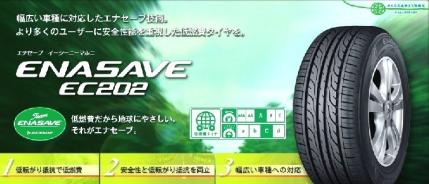  サマータイヤ ダンロップ DUNLOP エナセーブ EC202 185/60R16 86H 年式落ち処分 送料も安い 1本価格 ラスト3本のみ(ダンロップ)｜売買されたオークション情報、yahooの商品情報をアーカイブ公開 - オ 16インチ