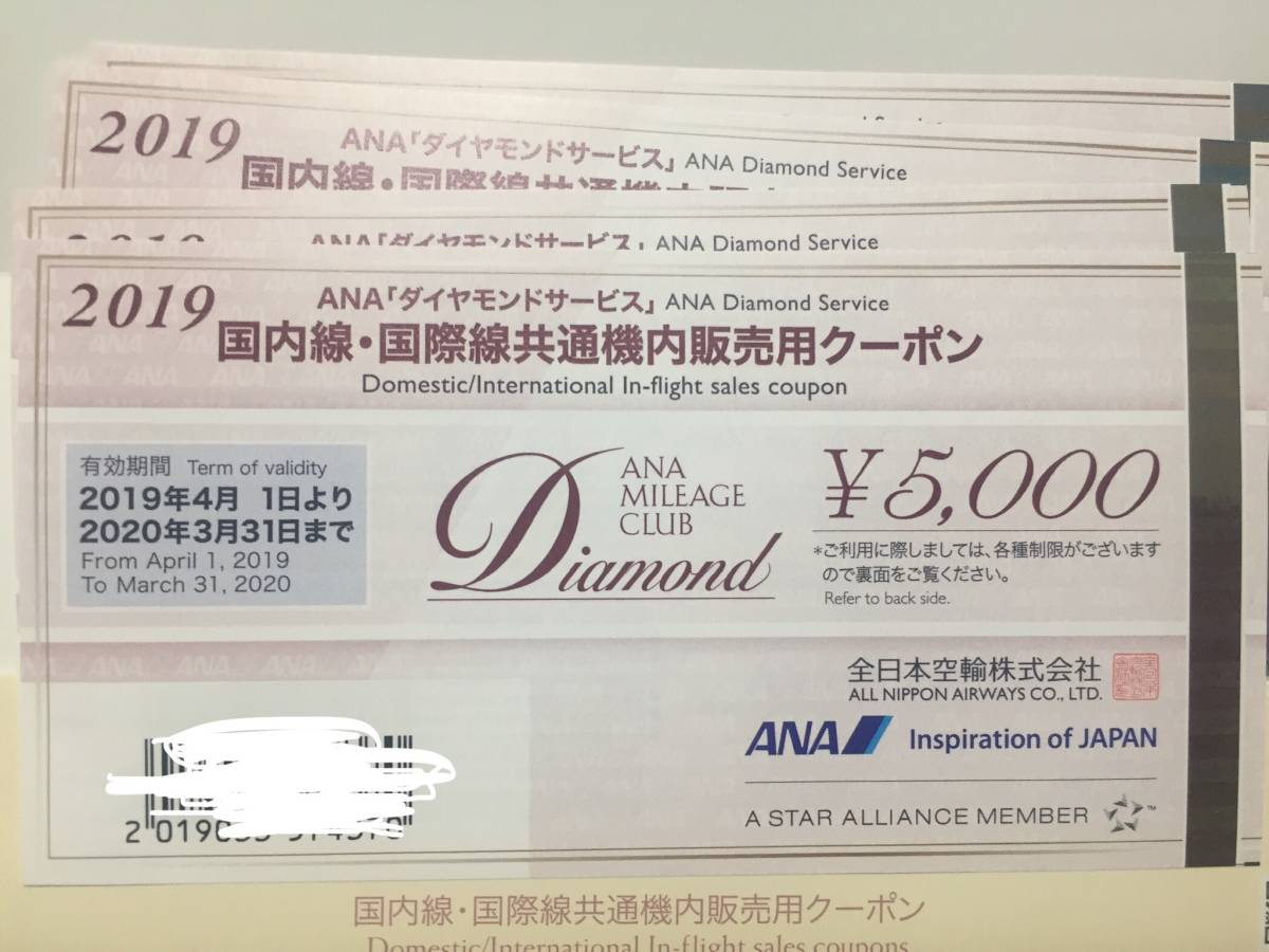 ANA 2019 ダイヤモンドサービス 国内線国際線共通機内販売クーポン