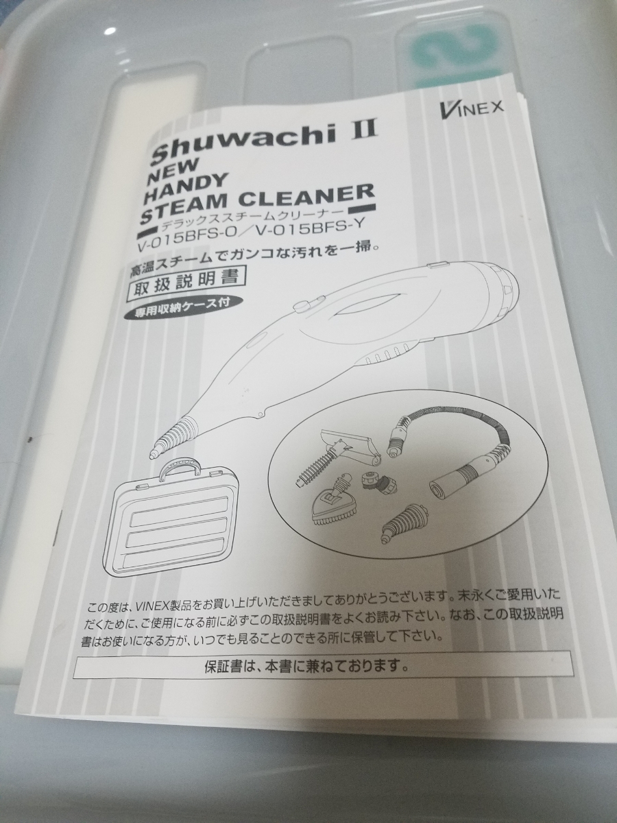 スチームクリーナー　シュアッチⅡ