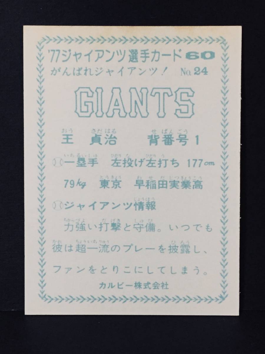 カルビープロ野球カード 巨人 1977年 王貞治 0 No.154 並上 カルビープロ野球 77ジャイアンツ選手カードNo.83 クライド プロ野球カード 77年 河埜和正 1 No.62 開封レポプロ野球チップス2025｜箔サイン・レジェンド・注目