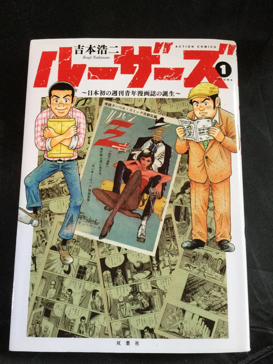 ルーザーズ 1巻 吉本浩二 直筆イラストサイン本 漫画アクション 青年 売買されたオークション情報 Yahooの商品情報をアーカイブ公開 オークファン Aucfan Com