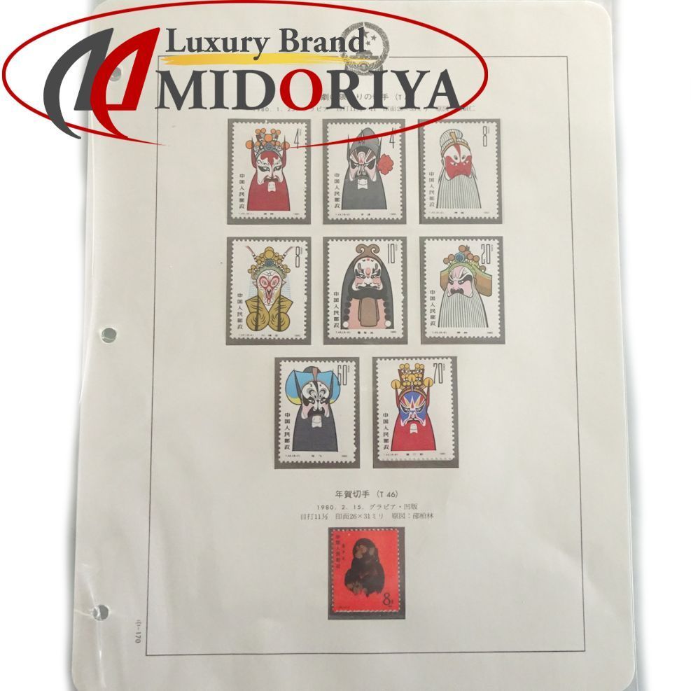【SALE，得価】 1円 中国切手アルバム 赤猿 ボストーク 3 VOSTOK CHINA 欠けあり /044302 消印なし コレクション(アジア)｜売買されたオークション情報、yahooの商品情報をアーカイブ公開 - オークファン アジア