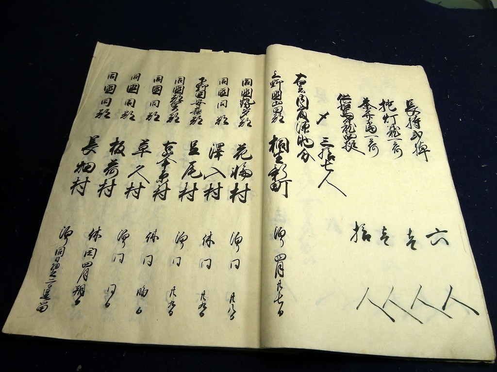 ☆O11和本江戸天保9年（1838）巡見使古記録「御巡見万書留帳」1冊/古書