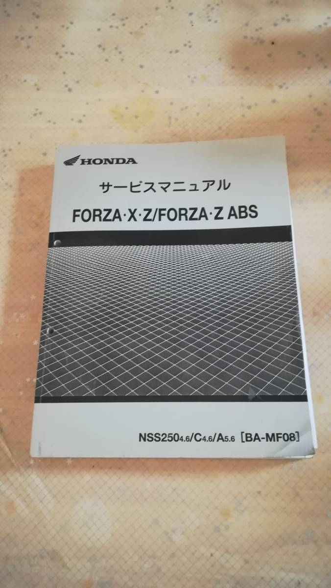 サービスマニュアル ホンダ MF08 フォルツァ NSS250 FORZA X FORZA・X