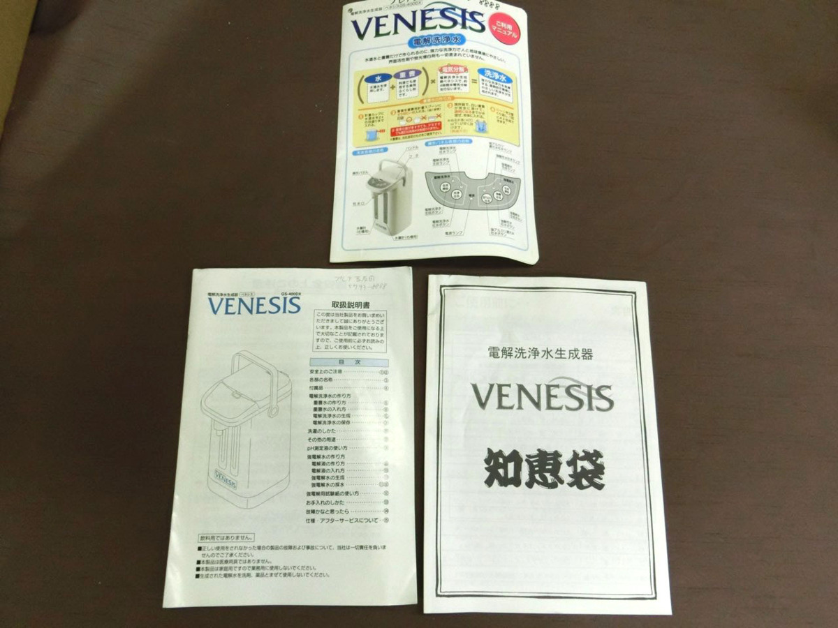 B-9490】VENESIS ベネシス 電解洗浄水生成器 GS-400DX 説明書付き 通電