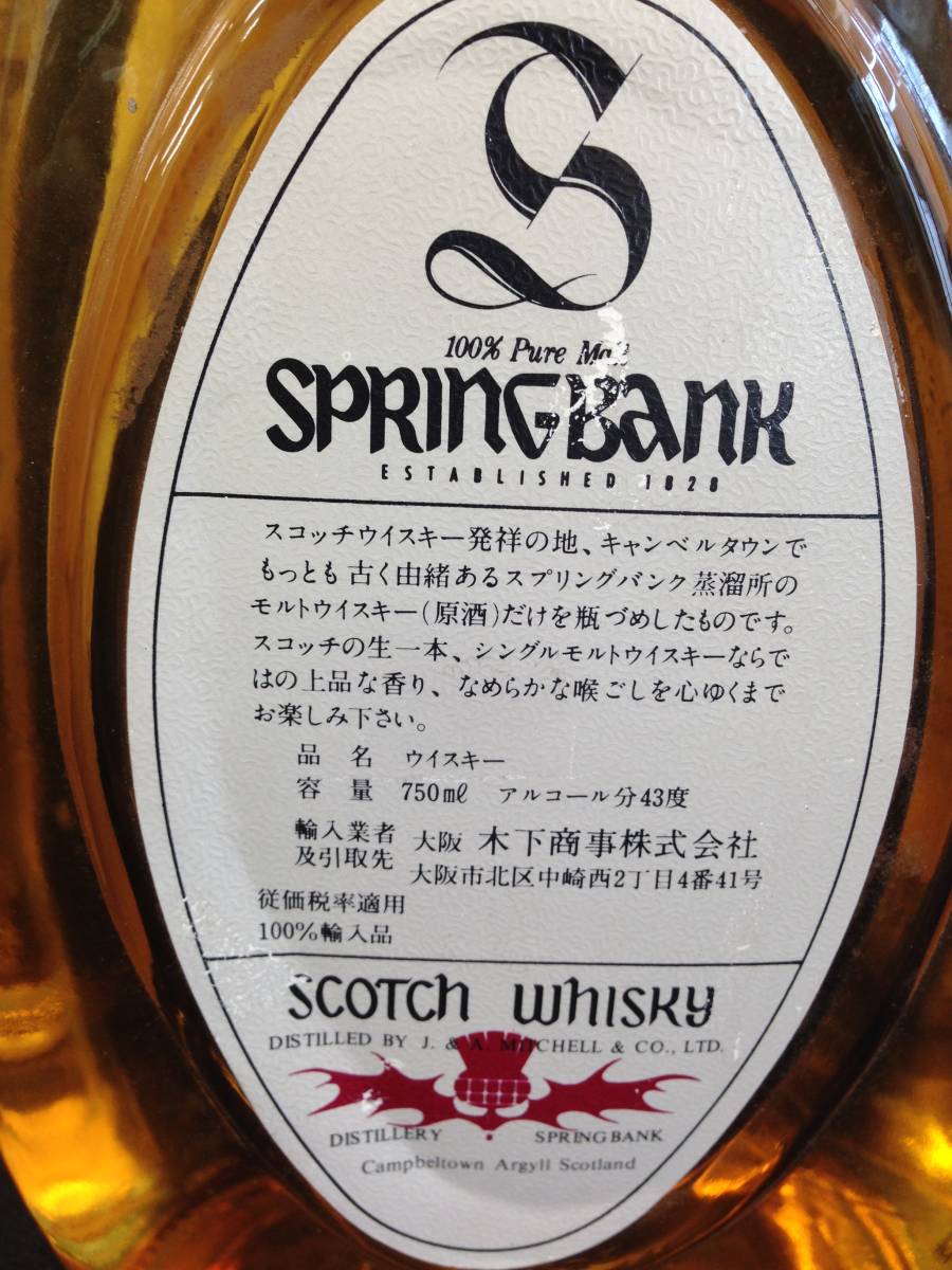 未開栓】SPRINGBANK スプリングバンク 17年 スコッチ ウイスキー 未開
