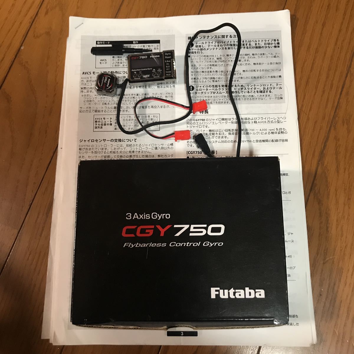 フタバ CGY750 フライバーレス制御ジャイロ Futaba CGY750 ヘリ用