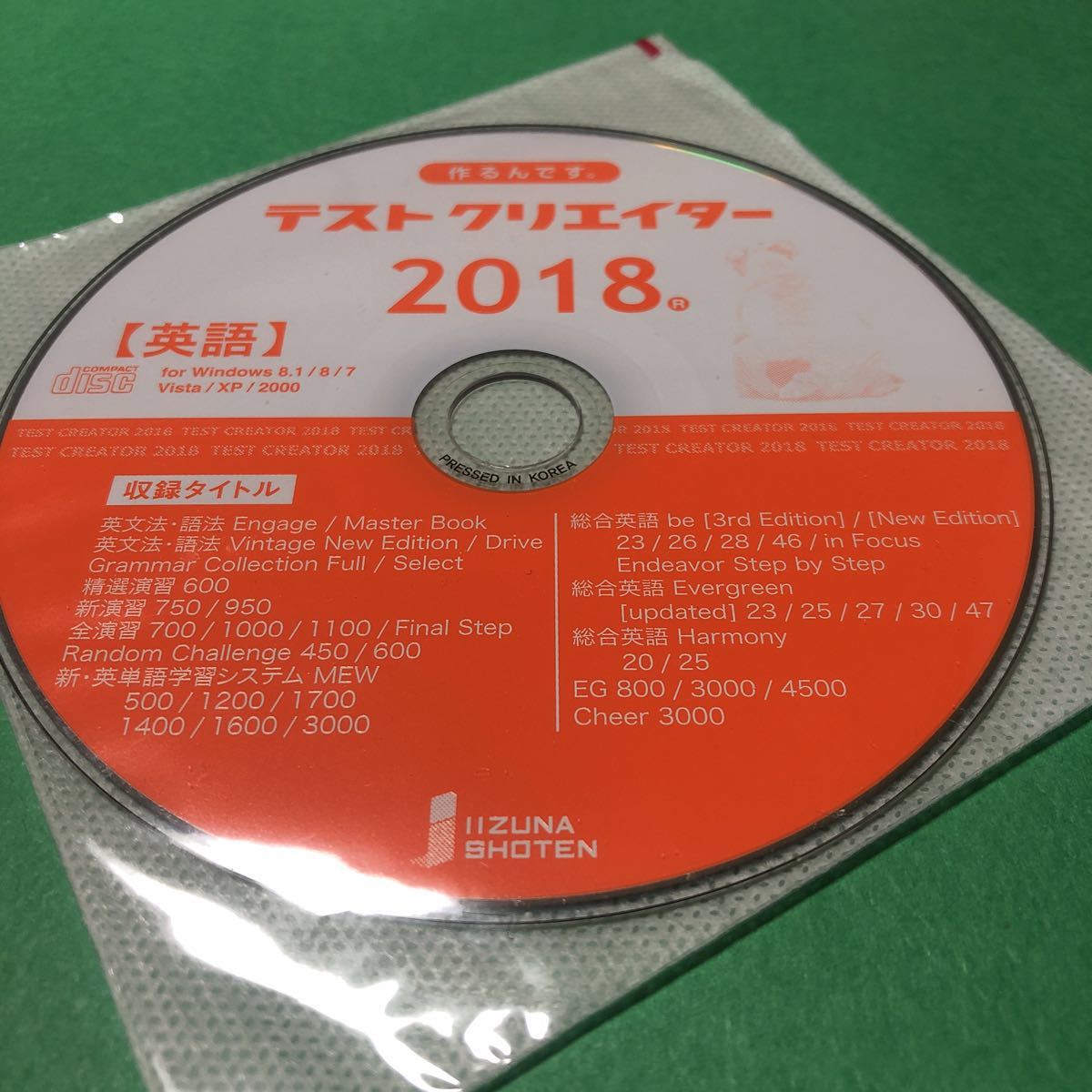 非市販いいずな書店テストクリエイター2018Vintage Drive 総合英語be 