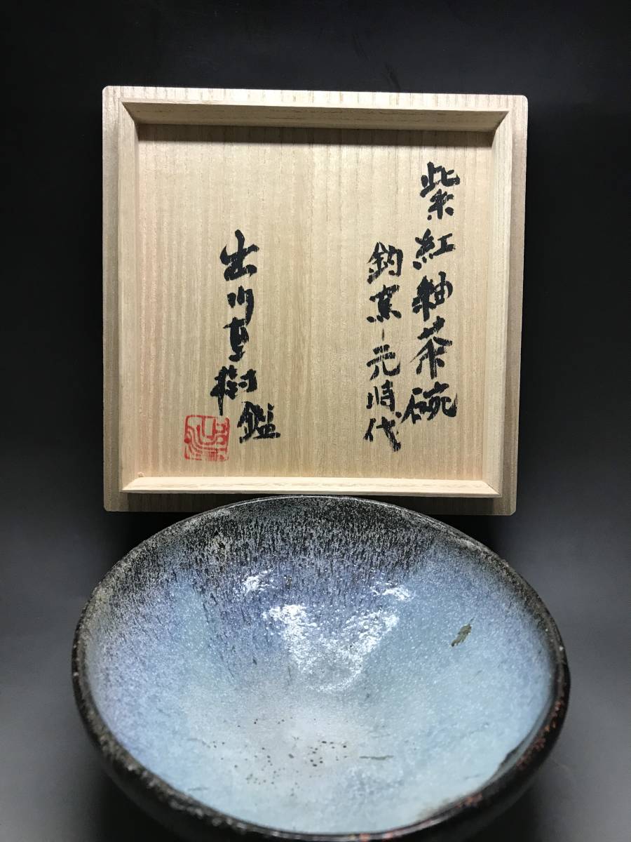 天藍釉 Yahoo!オークション 均窯 紫紅窯変 中国美術 三足香炉 時代唐