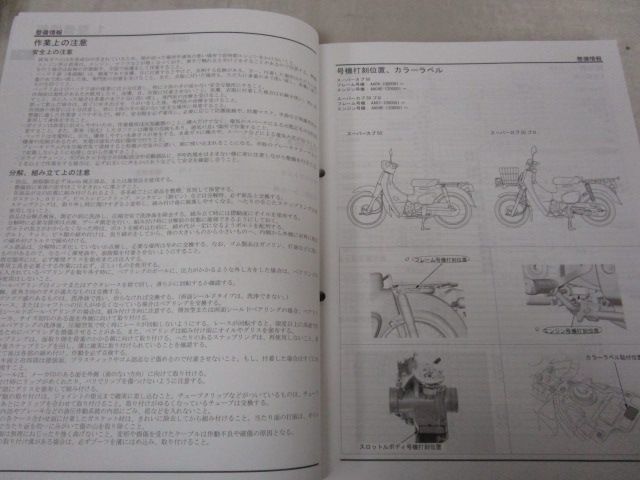 スーパーカブ50プロ正規サービスマニュアル補足版☆▽配線図有り