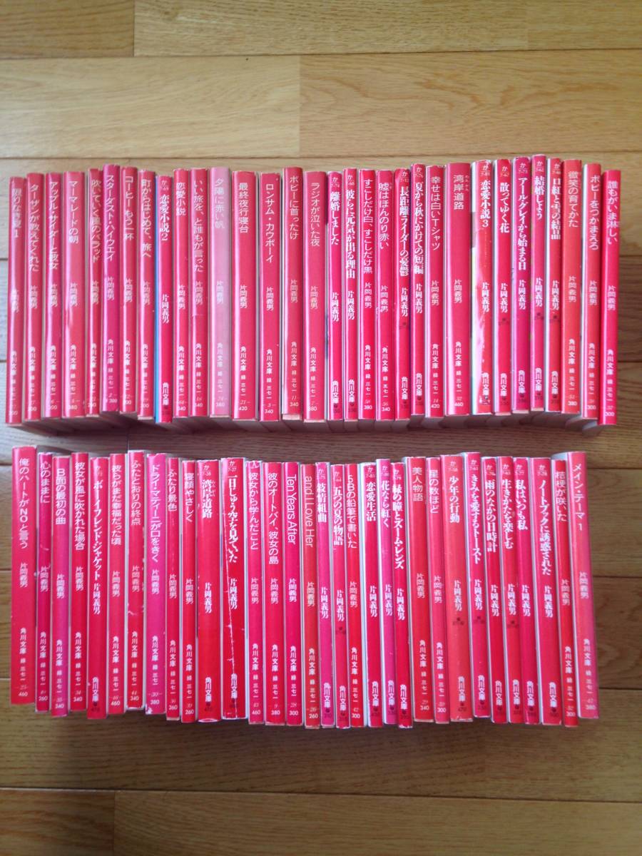 64冊】片岡義男 角川文庫 バイク小説 恋愛小説