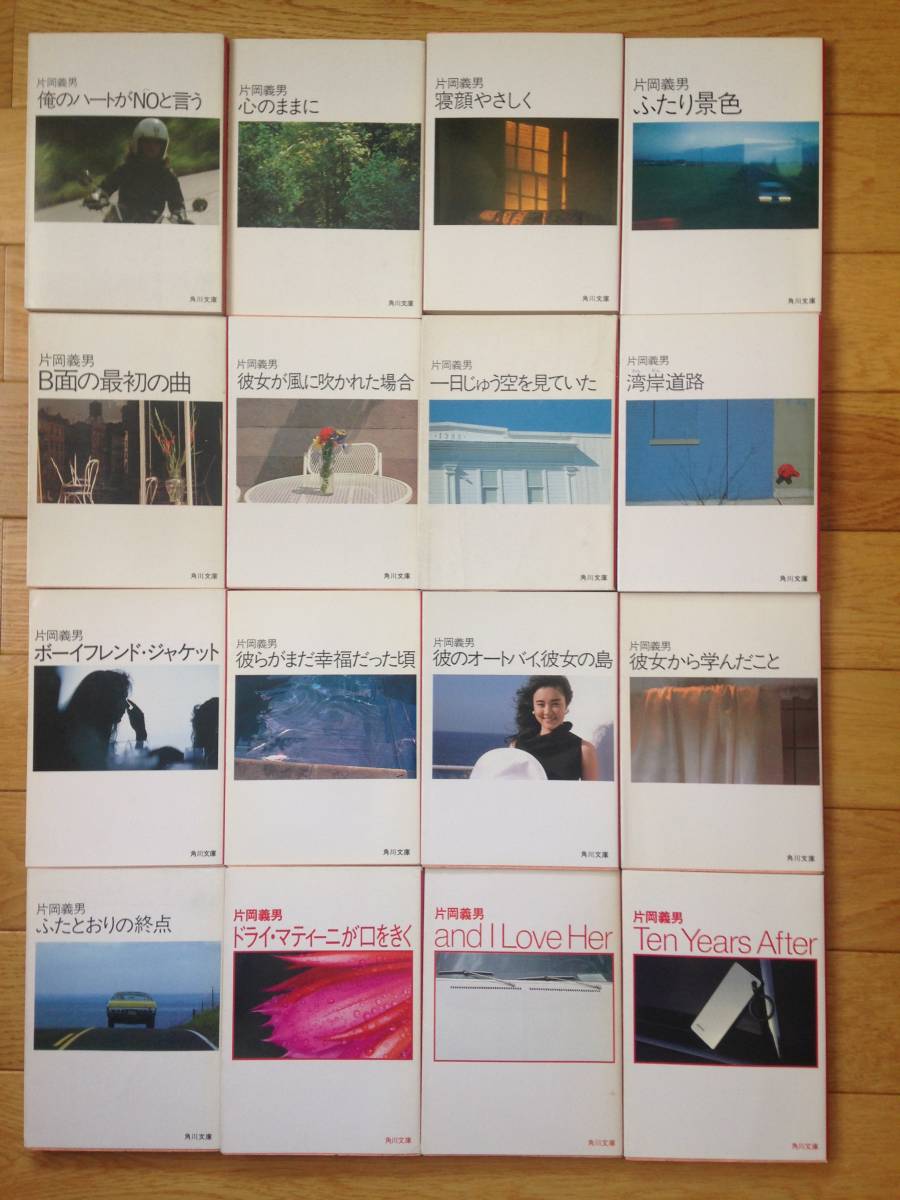 64冊】片岡義男 角川文庫 バイク小説 恋愛小説