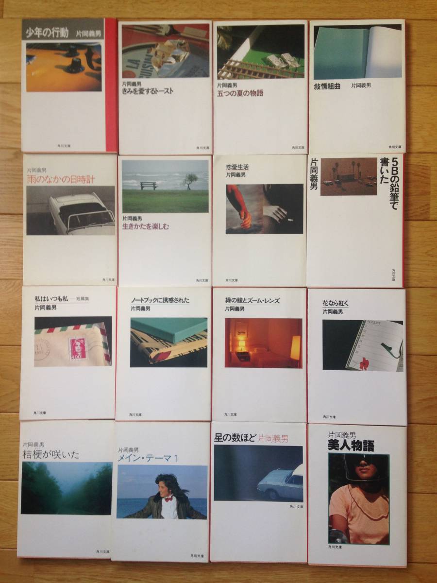 64冊】片岡義男 角川文庫 バイク小説 恋愛小説