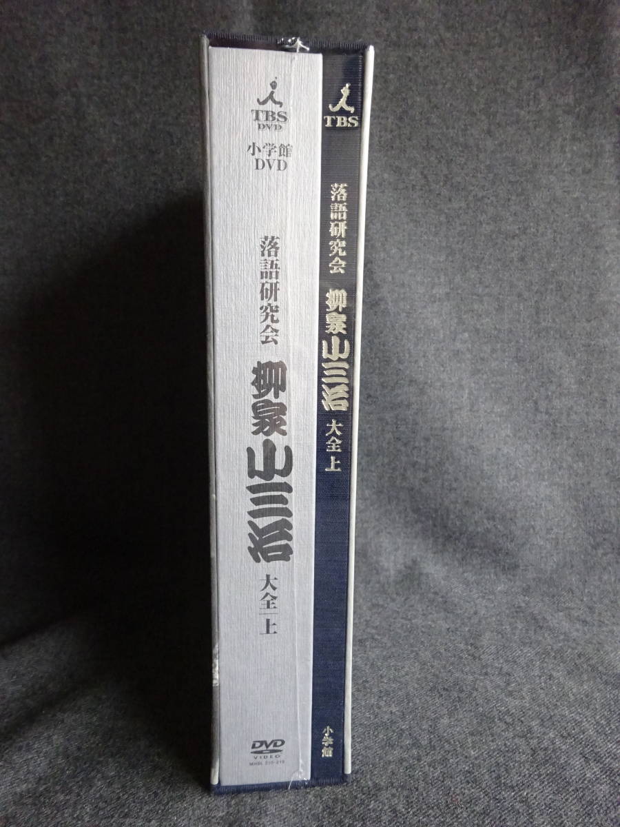 未開封】落語研究会 柳家小三治 大全/下 DVD10枚組+書籍1巻 未使用、未