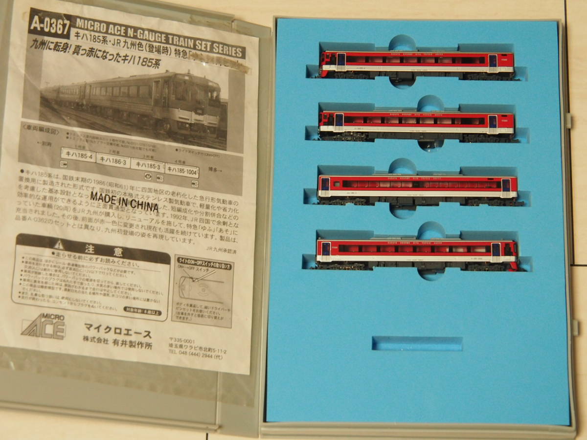 マイクロエース A0367 キハ185系 JR九州 キハ185系・JR九州色(登場時