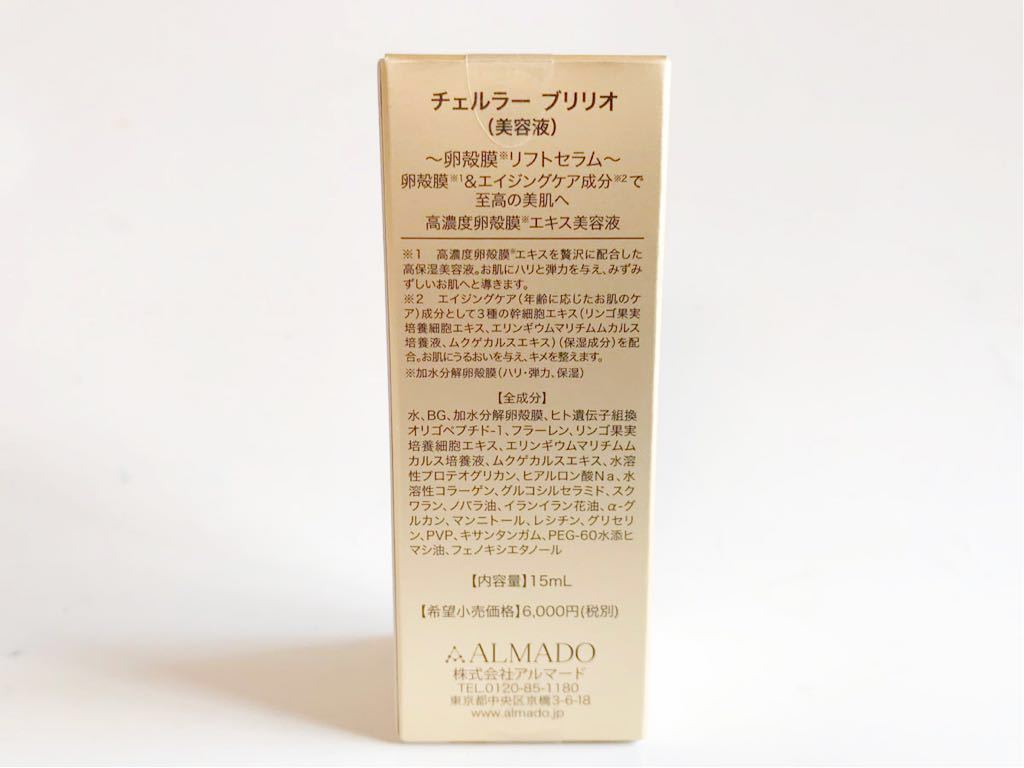 新品☆チェルラー ブリリオ 美容液 15ml☆ 卵殻膜