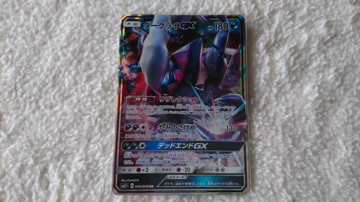 Ray Gx ポケモンカード ダークライGX(ポケモンカードゲーム)|売買されたオークション情報、yahooの商品情報をアーカイブ公開 - オークファン ...