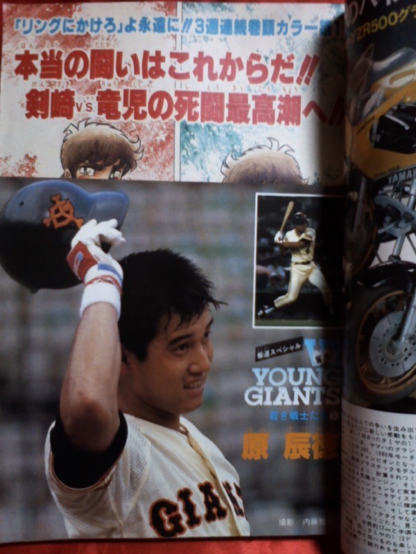貴重！週刊少年ジャンプ1981年8月24日号　リングにかけろ●Dr.スランプ 貴重！週刊少年ジャンプ1981年8月24日号 - リングにかけろ○Dr