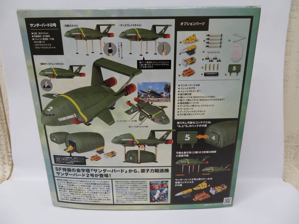 新品・未開封】即決あり 海洋堂 KAIYODO サンダーバード2号セカンド