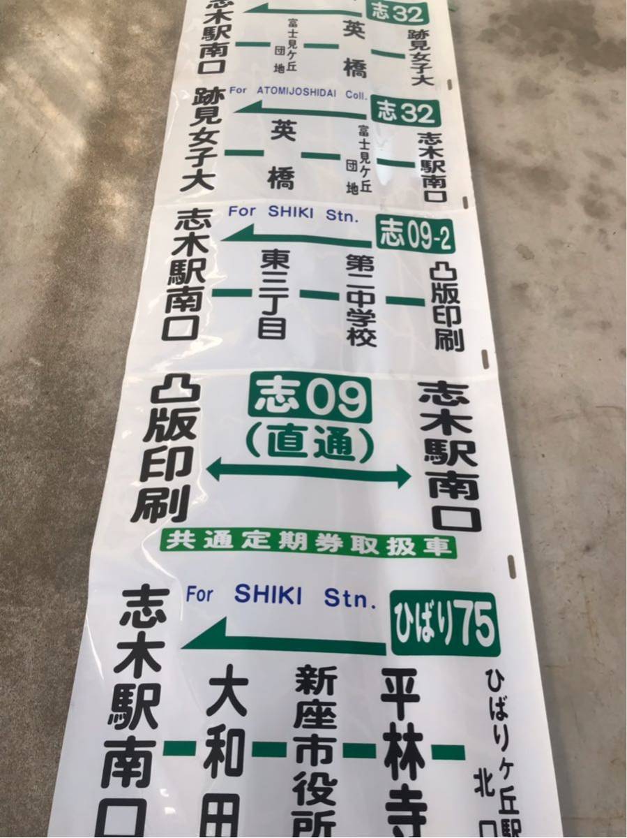西武バス方向幕 西武バス 方向幕と巻取機セット【公式ストア】