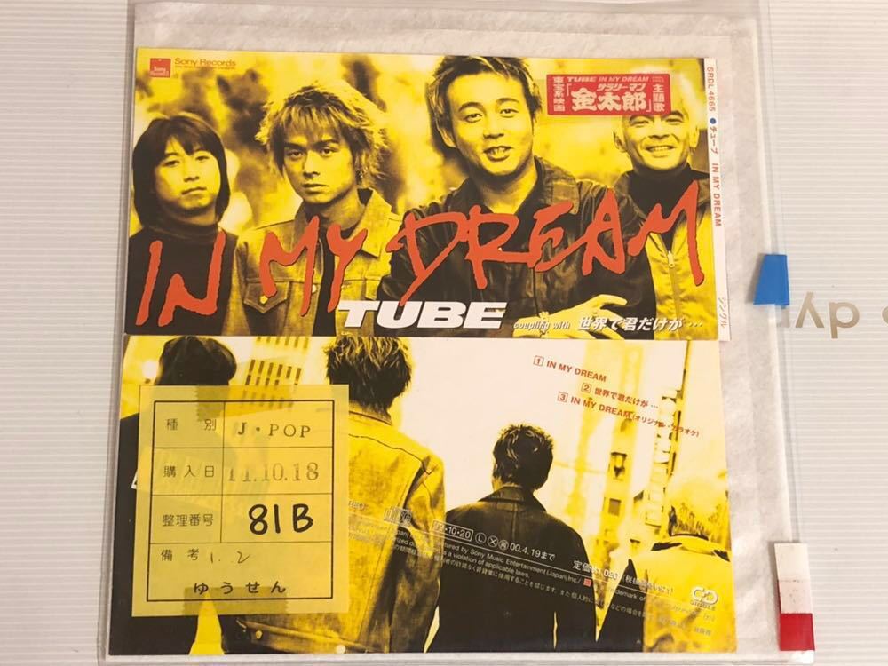 映画サラリーマン金太郎 主題歌cd Tube In My Dream 世界 君だけがvo前田亘輝 初回 限定dvdやブルーレイ アナログ レコード等の付属無し Tube 売買されたオークション情報 Yahooの商品情報をアーカイブ公開 オークファン Aucfan Com