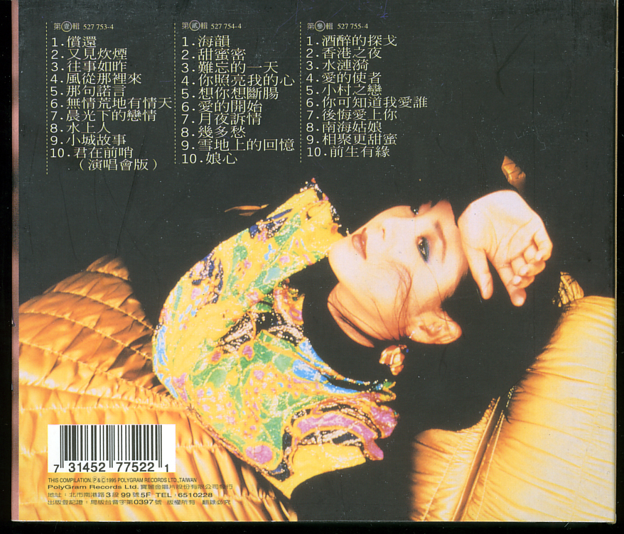 香港polydor◎テレサ・テン／償還◇鄧麗君◇韓国プレスCD 当方出に