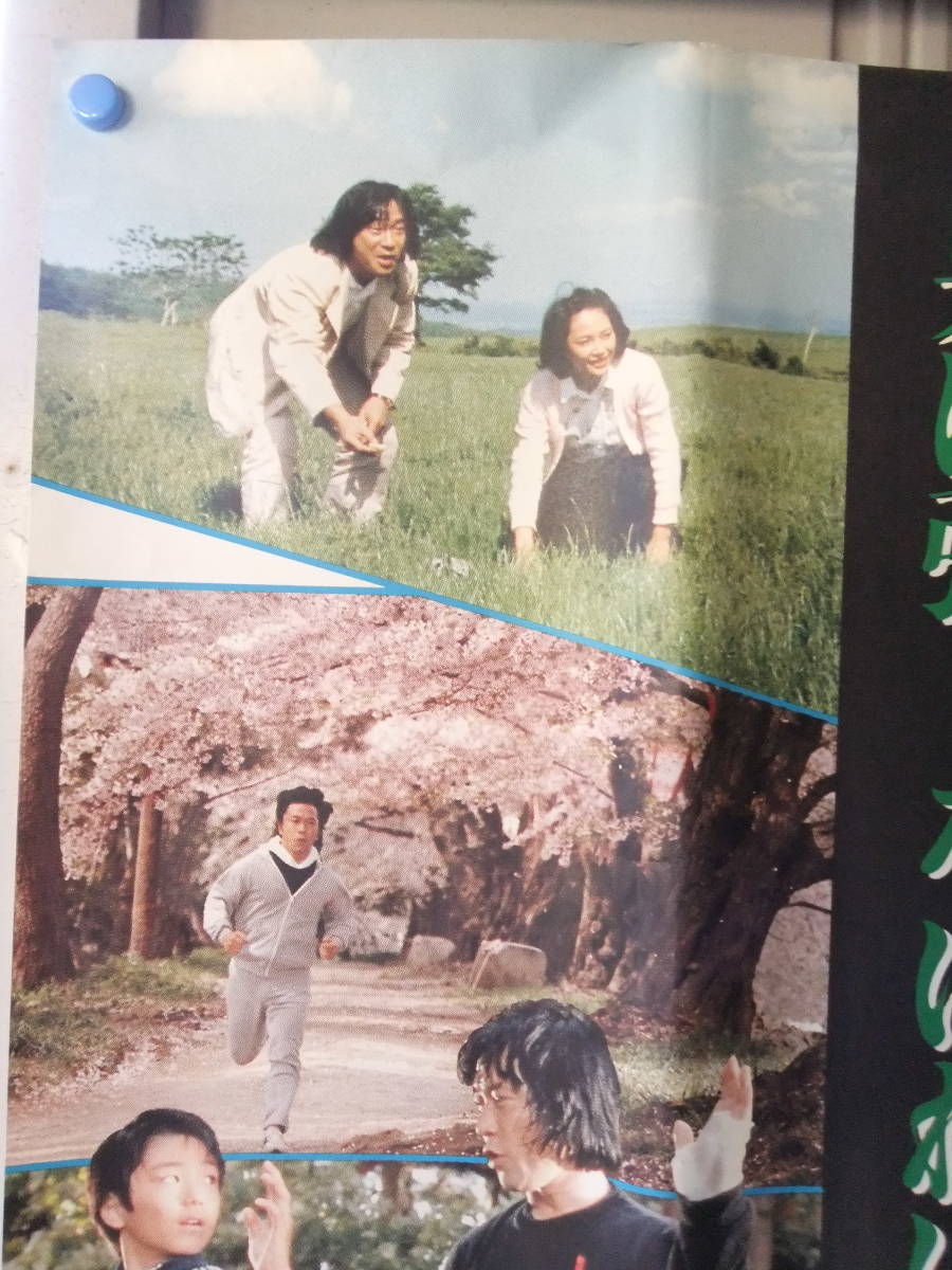 武田鉄矢刑事物語、2映画ポスター。 | 刑事物語 - 武田鉄矢 りんごの詩 