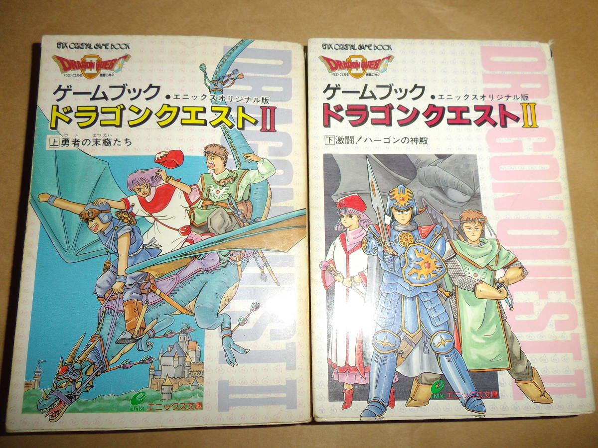 ドラゴンクエストⅥ ゲームブック 本・雑誌・漫画 本 【公式通販】