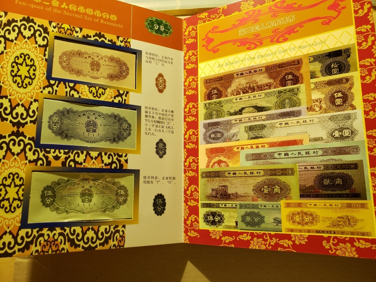 中国旧紙幣古紙幣旧紙幣中国第一版人民元第一套 中国旧紙幣古紙幣旧紙幣中国第一版人民元第一套