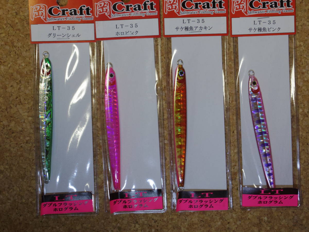 ★岡クラフト★岡ジグ★４本セット（LT-35g 4本）★新品未使用★送料込み★海アメ、海サクラマス