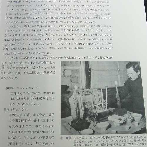 本[中国東北部の玩具]郷土玩具/中国古玩/魔除け布老虎/泥娃娃/泥人形